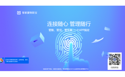 管家婆物聯寶